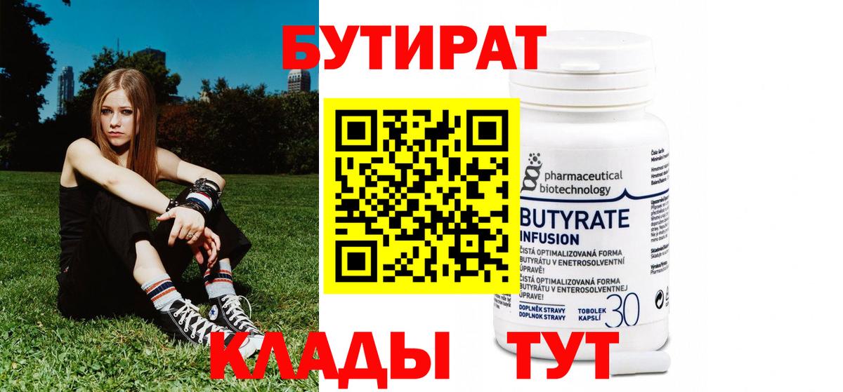 Бутират буратино Острогожск