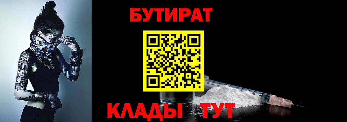 Острогожск  Бутират буратино  Вход с VPN 