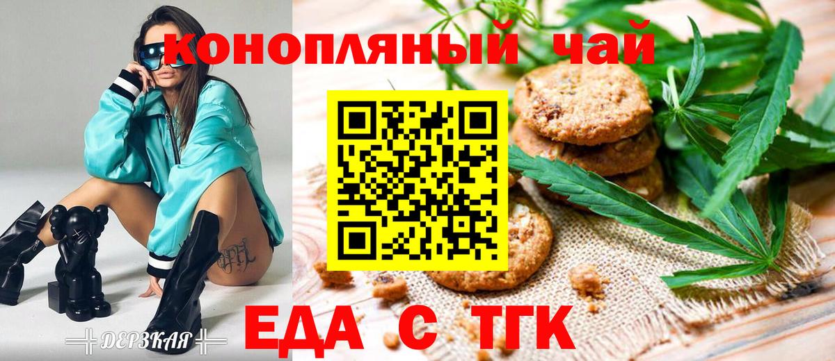 Острогожск  Печенье с ТГК марихуана  Вход с VPN 