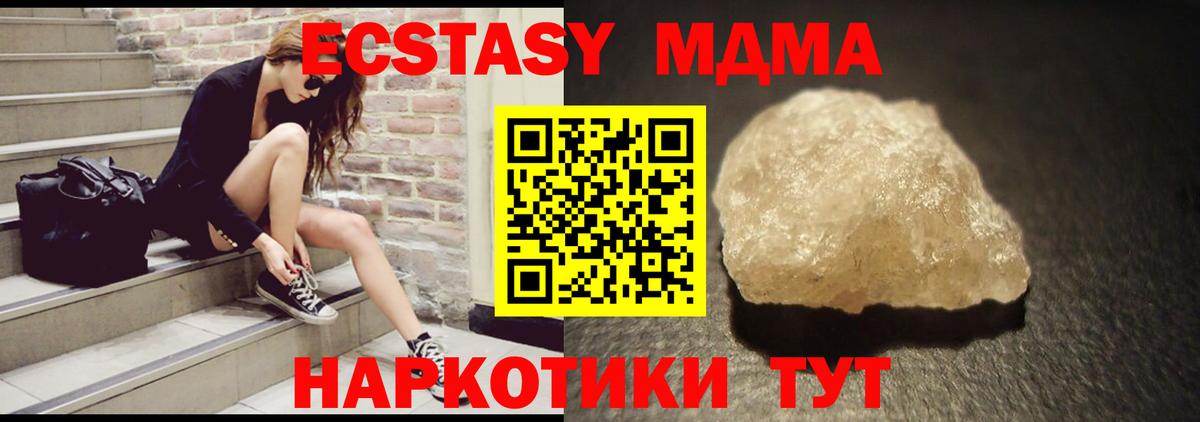 МДМА  MDMA кристаллы  Вход с VPN  MDMA crystal  Острогожск 