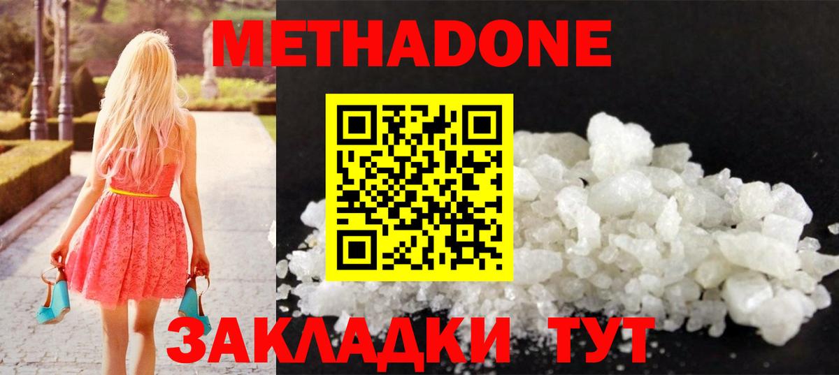 МЕТАДОН methadone Острогожск