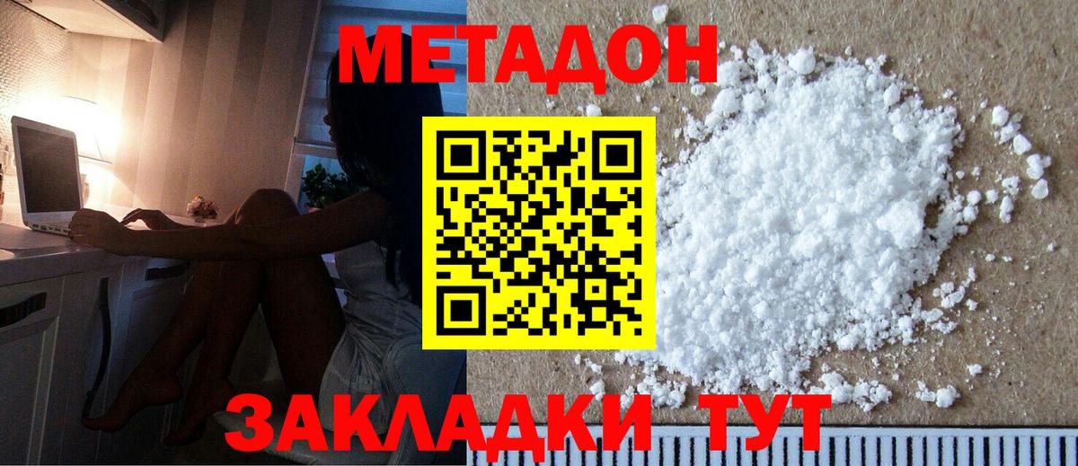 МЕТАДОН белоснежный  Вход с VPN  мега ТОР  Острогожск 